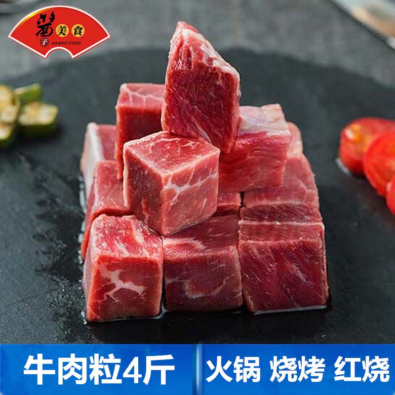 牛肉粒4斤 商用清真调理冷冻生牛肉新生鲜推荐健身人吃大块牛腩肉