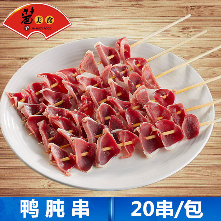 烧烤鸭肫串20串鸭胗串户外烧烤半成品食材小肉串鸭肫片油炸烤肉串