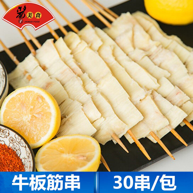 烧烤生鲜牛板筋串30串大串 户外烧烤牛筋串半成品 生牛板筋烤肉串