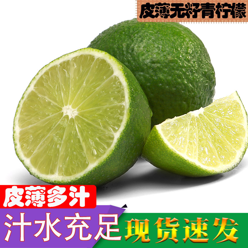 薄皮无籽青柠檬皮薄无籽汁水充足