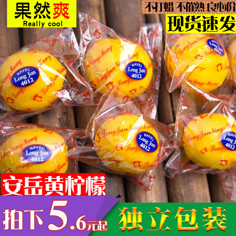 四川安岳黄柠檬新鲜6斤一级果皮薄多汁柃檬香水整箱包邮5当季批发-封面