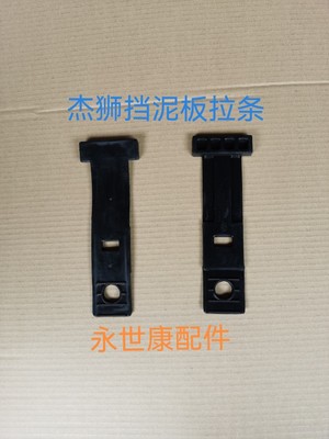 适用于北奔重卡 V3上汽红岩杰狮挡泥板拉条 挡泥板拉皮