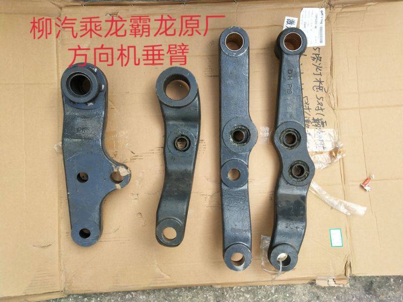 柳汽霸龙重卡原厂配件霸龙重卡507m5方向机转向垂臂拐臂