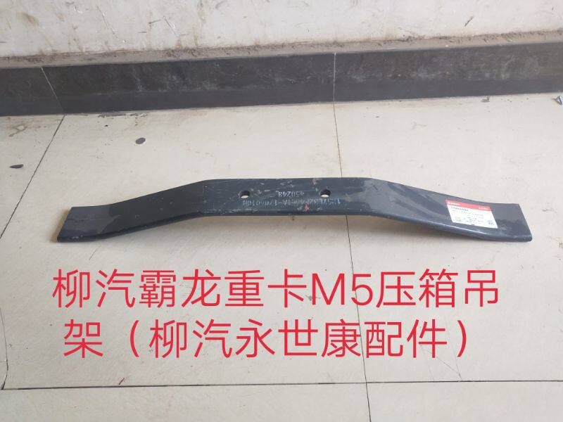 东风柳汽乘龙霸龙原厂配件乘龙m5 m7 h7变速箱吊板 压箱上支架