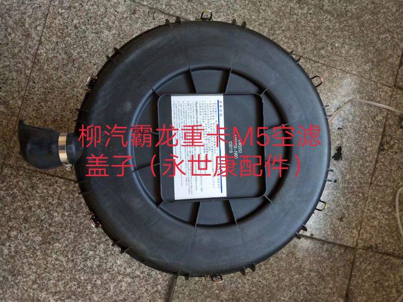 东风柳汽霸龙重卡乘龙配件m5m7乘龙h7h5空滤盖子空气滤清器盖子