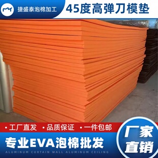 高弹泡棉EVA泡棉冲压刀模垫板刀版弹垫EVA高弹卷材啤机刀模弹力胶
