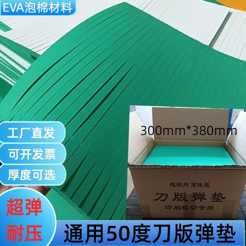 绿色50度刀版弹垫刀模高弹海绵胶