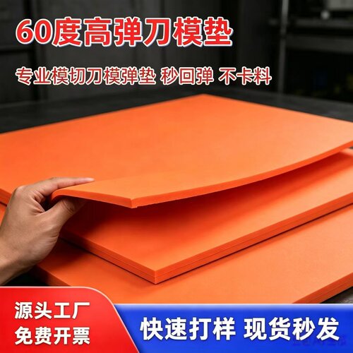 橙色60度高弹高密度EVA垫刀泡棉