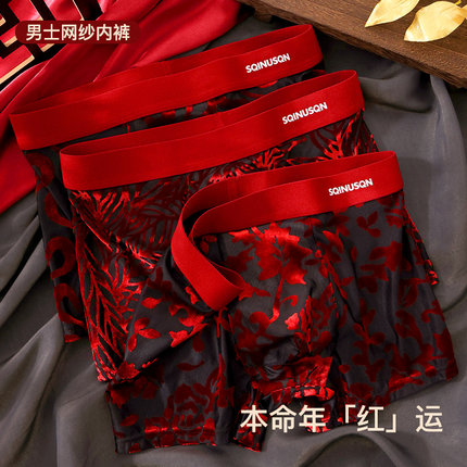 男士内裤7A抗菌舒适透气亲肤中腰四角裤衩结婚喜庆本命年平角裤头