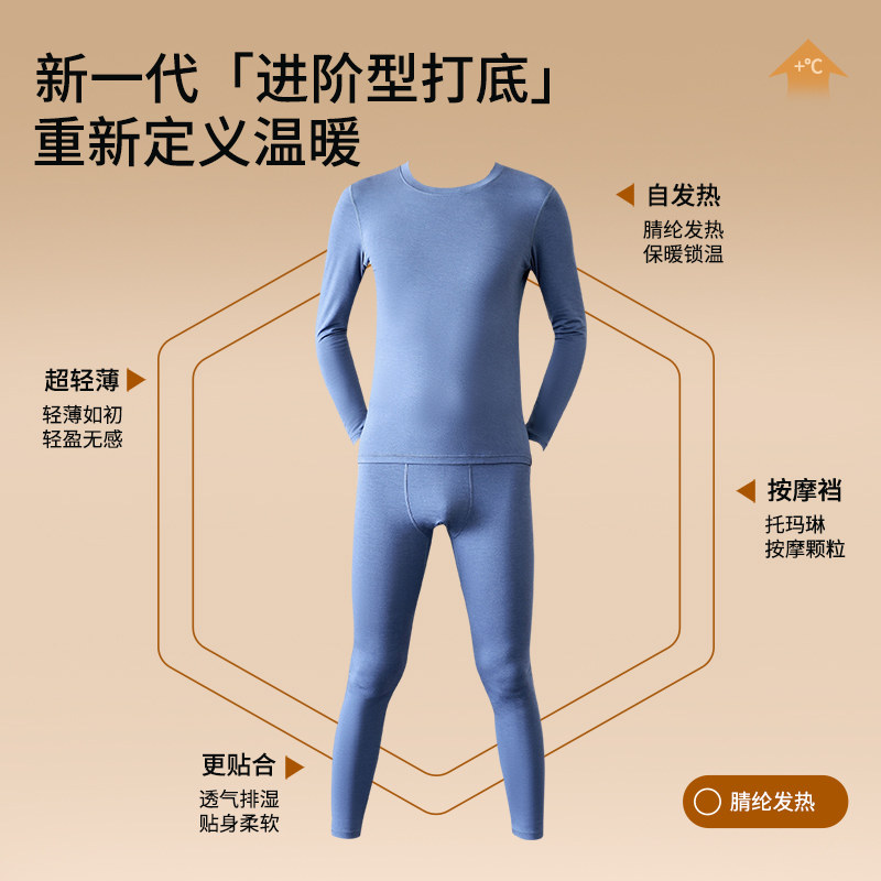 男士保暖套装7A级抗菌托玛琳底裆秋冬防风发热青年学生男秋衣秋裤