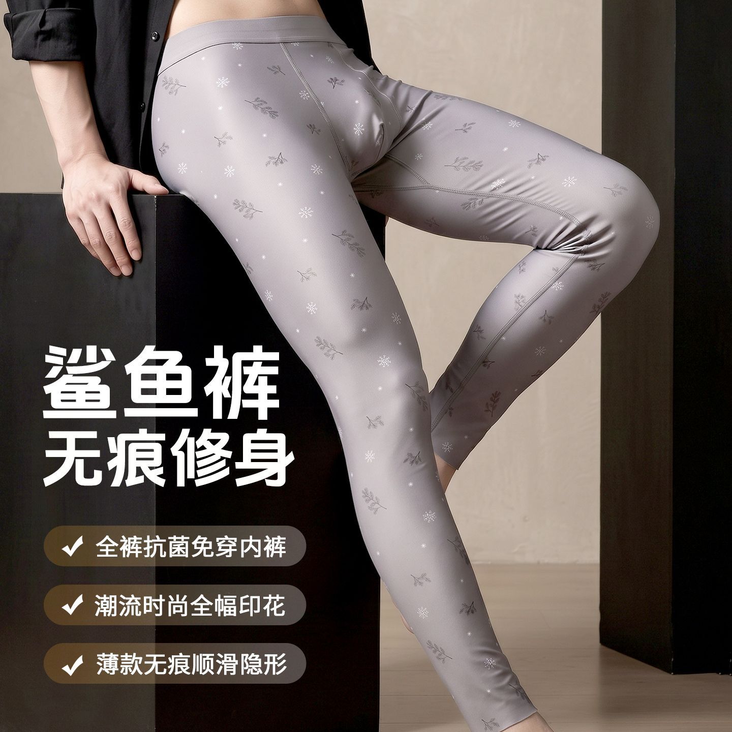 隐形无痕男士秋裤潮流印花修身打底裤秋冬薄款运动衬裤爆款鲨鱼裤