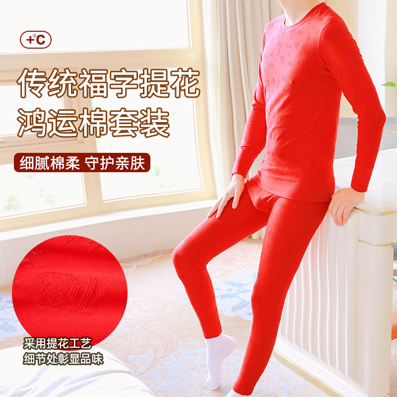 男士保暖套装大红色本命年新年防风御寒7A抑菌青年学生男秋衣秋裤