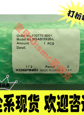 小金井IMGAS10*20-L MGA4.5X5-L/RMGAE10*20-R MGAPS8X15-L-SS2