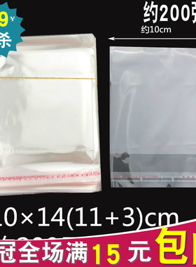 OPP自粘袋 10*14塑料包装袋自封袋饰品包装袋子一份约200张