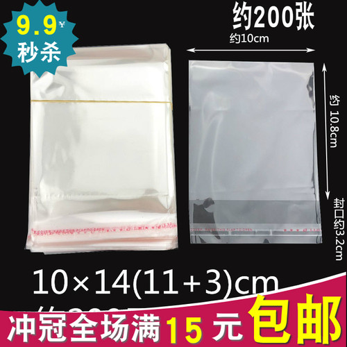 OPP自粘袋 10*14塑料包装袋自封袋饰品包装袋子一份约200张