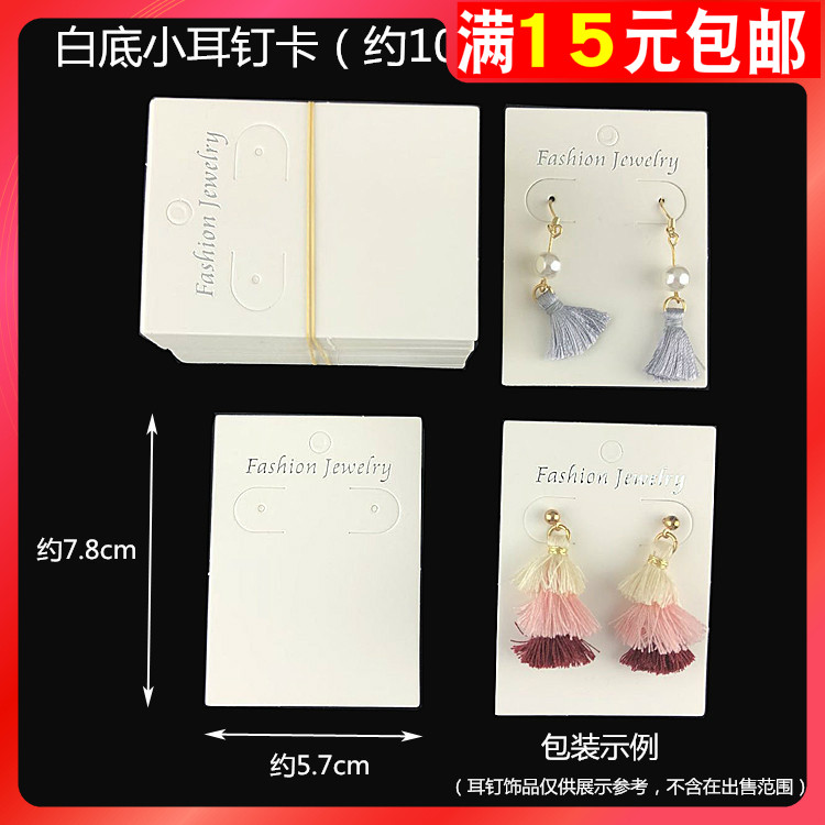 韩版白色耳环纸卡片耳钉吊卡opp包装袋饰品店吊牌