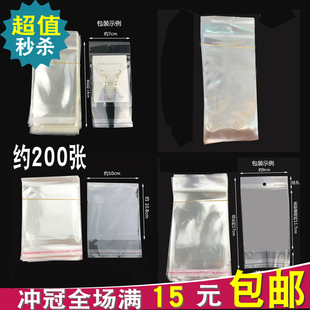 OPP自粘袋大中小号塑料包装袋耳钉手链小饰品透明包装袋子约200只