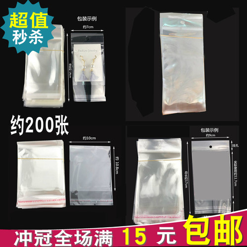 opp大中小号包装袋子200只耳钉