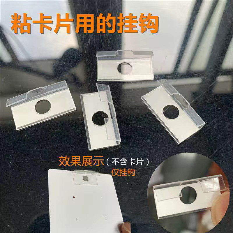 约100个卡背PVC挂钩不干胶耳钉耳环饰卡配件项链卡饰品塑料卡片