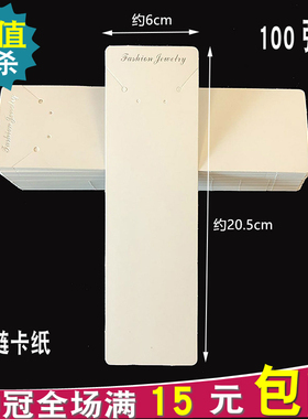 6*20.5cm白色diy饰品配件长款纸卡项链包装卡纸耳钉卡片包装袋