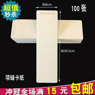 卡纸耳钉卡片包装 纸卡项链包装 袋 20.5cm白色diy饰品配件长款