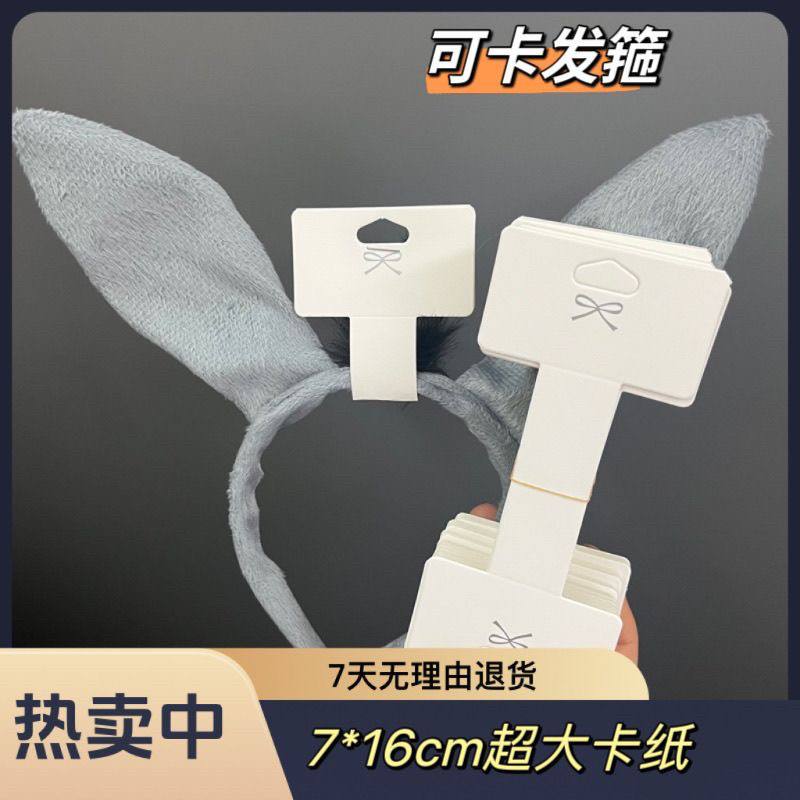 Kp815领结款发箍包装卡片加大号发带卡片头绳超大饰品发卡吊牌