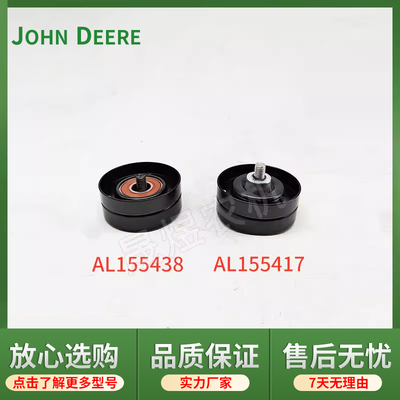 约翰迪尔拖拉机配件6B954/1204/1404/1654/涨紧轮堕轮单轮