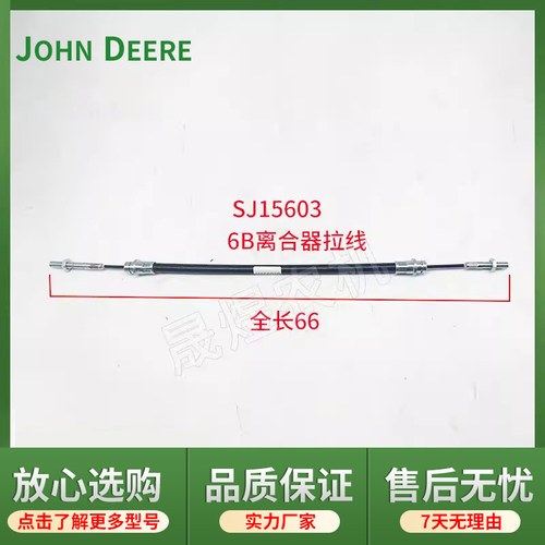 迪尔拖拉机配件6B904/1204/1354/1404离合器拉线SJ15603