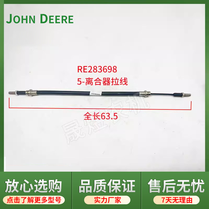迪尔拖拉机配件5-754/804/854/950离合器拉线RE283698