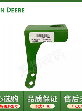 迪尔天拖 拖拉机原厂配件1054/1204/1354/1404储液罐支架NF501063