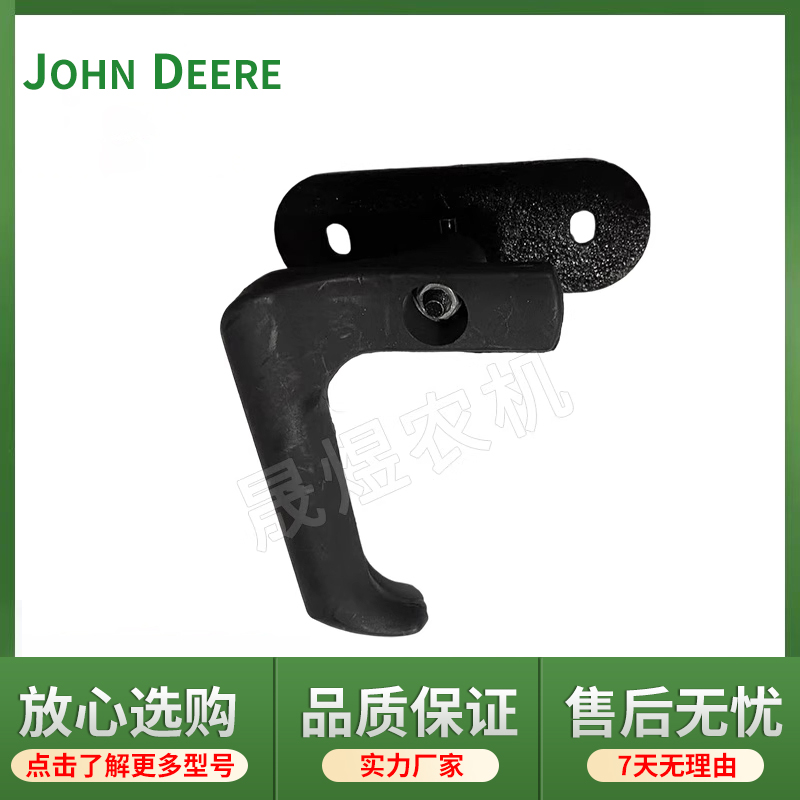 约翰迪尔拖拉机配件迪尔904 1204 5-754 854 904后窗玻璃把手
