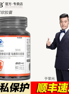 NBB马鹿茸软胶囊百合康牌官方正品西洋参淫羊藿男性温补保 健补品