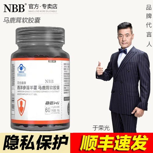 NBB马鹿茸软胶囊百合康牌官方正品西洋参淫羊藿男性温补保 健补品