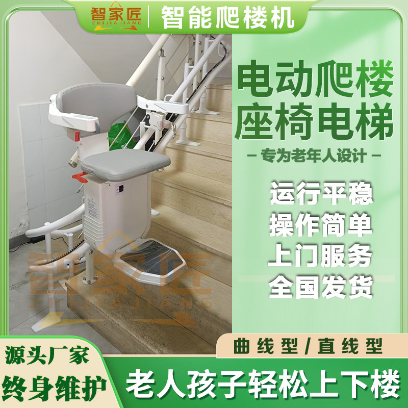 电动家用楼道式电梯座椅电梯老人爬楼机楼道座椅电梯上下楼神器