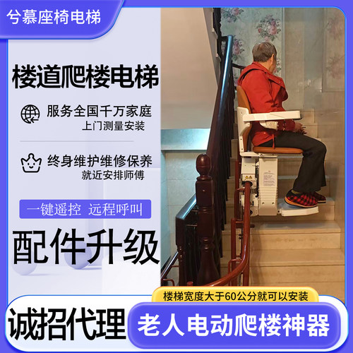 楼梯上楼机电梯座椅老年人代步