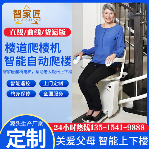 座椅电梯老人爬楼机上楼神器电动升降椅家用别墅爬楼道上楼梯全国