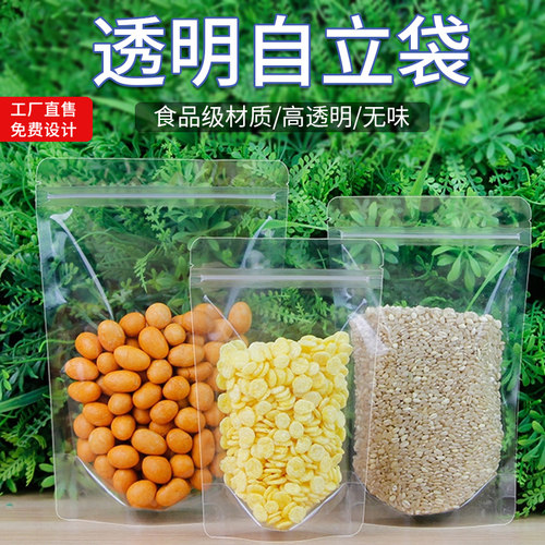 透明封口袋五谷杂粮防潮小米红豆