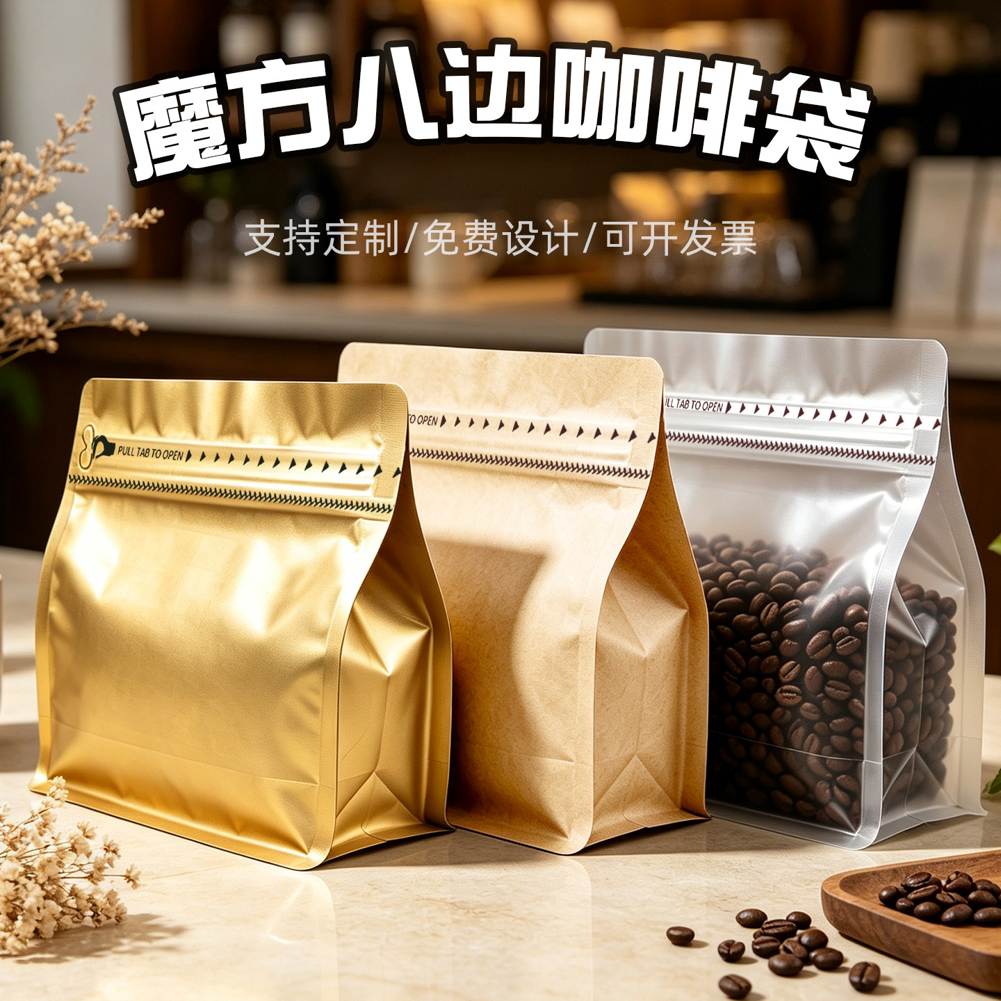 方形八边封咖啡袋茶叶密封袋红茶绿茶分装礼品袋坚果零食包装袋