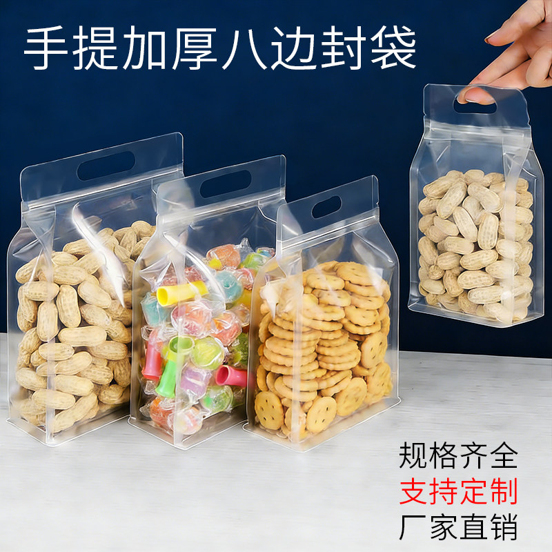 手提加厚八边封磨砂八角包装袋杂粮零食礼品加厚自封透明收纳袋