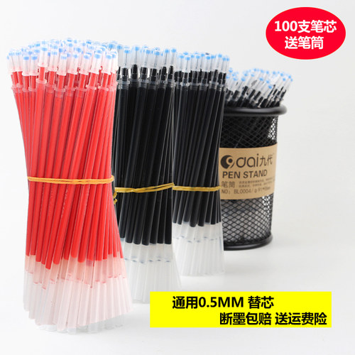 子弹头黑红蓝批发包邮中性笔芯