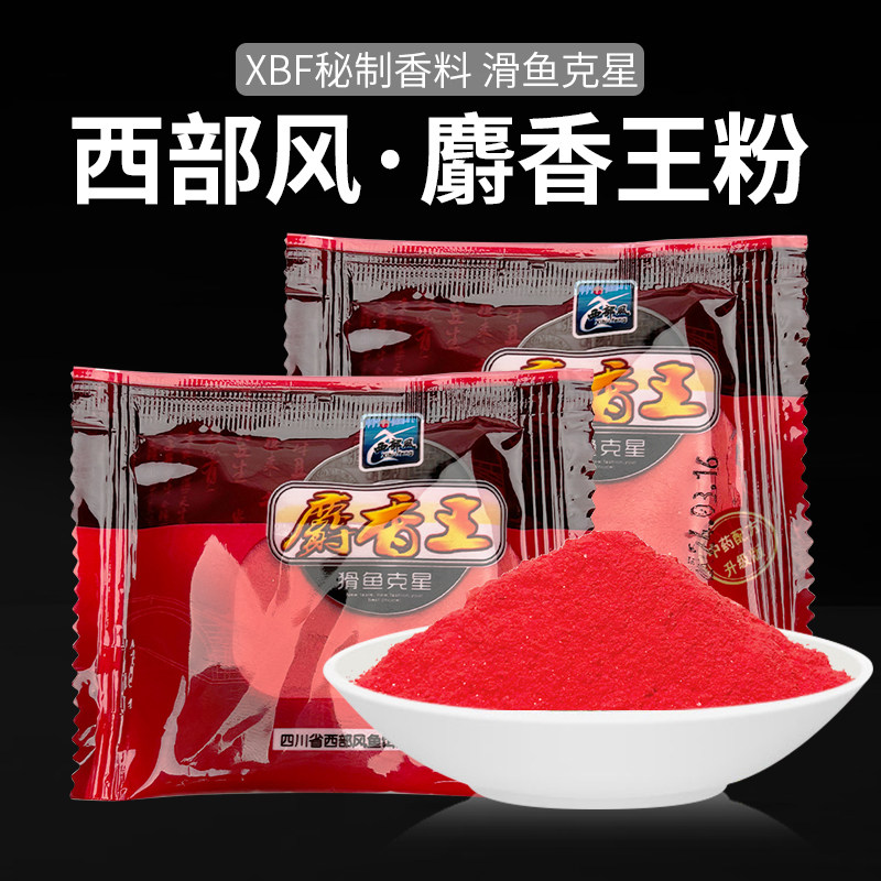 麝香王粉西部风小药泡大小酒米窝料野钓鲫鱼鲤鱼饵料添加剂诱食剂