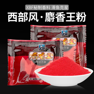 麝香王粉西部风小药泡大小酒米窝料野钓鲫鱼鲤鱼饵料添加剂诱食剂