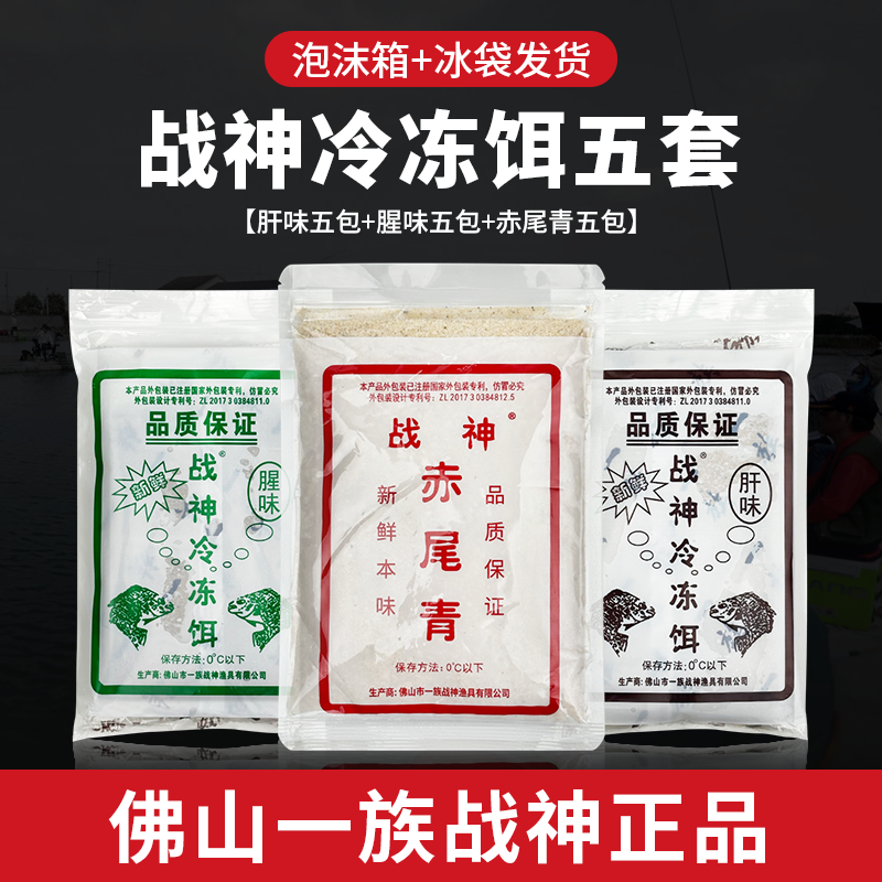 佛山一族战神冷冻饵罗非冻饵黑坑罗飞冻料肝味腥味专攻饵料冷冻饵
