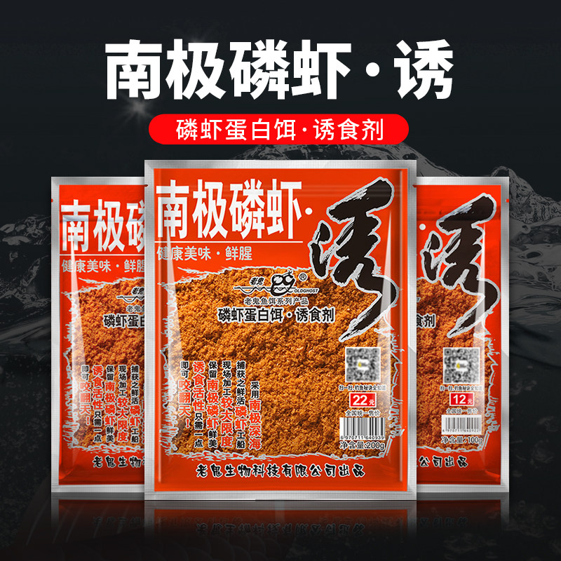 老鬼南极磷虾诱腥虾粉钓饵黑坑池钓湖库鲫鱼鲤鱼钓鱼专用饵料
