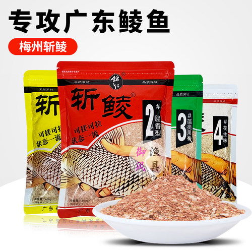 梅州斩鲮2号斩鲮鱼饵料土鲮专攻
