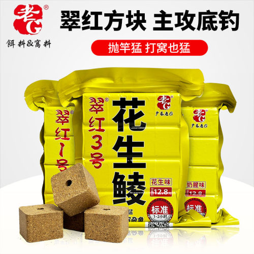 老G花生鲮台钓饵料猛打窝底钓