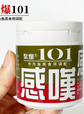 台湾聚爆101感叹台钓钓鱼鱼饵料香精拉饵添加剂状态粉增强持钩性