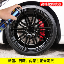 汽车喷膜车身轮胎镀铬改色高档轮毂1