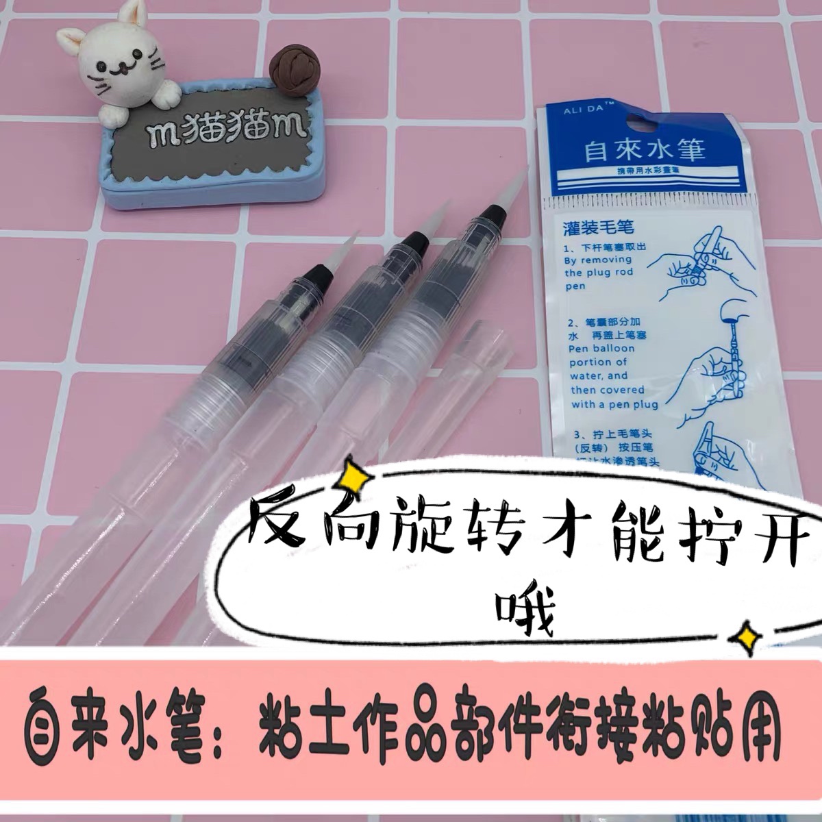 m猫猫m手作大容纳量自来水笔储水毛笔粘合超轻粘土无痕隐形