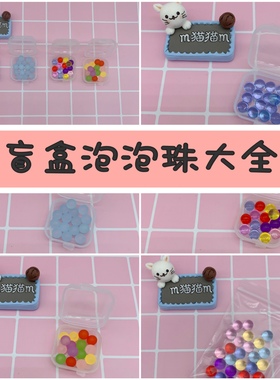 Nanci囡茜磨砂彩色磨砂蓝色透明彩色透明蓝色泡泡珠鼻涕泡直径8mm